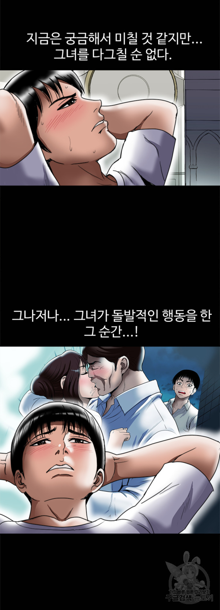 남의 아내 82화 - 웹툰 이미지 18