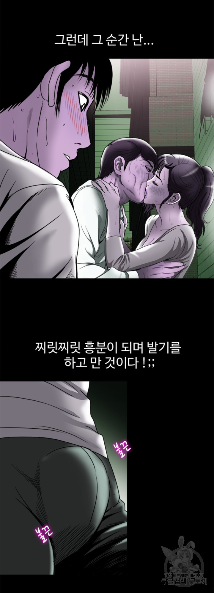 남의 아내 82화 - 웹툰 이미지 20