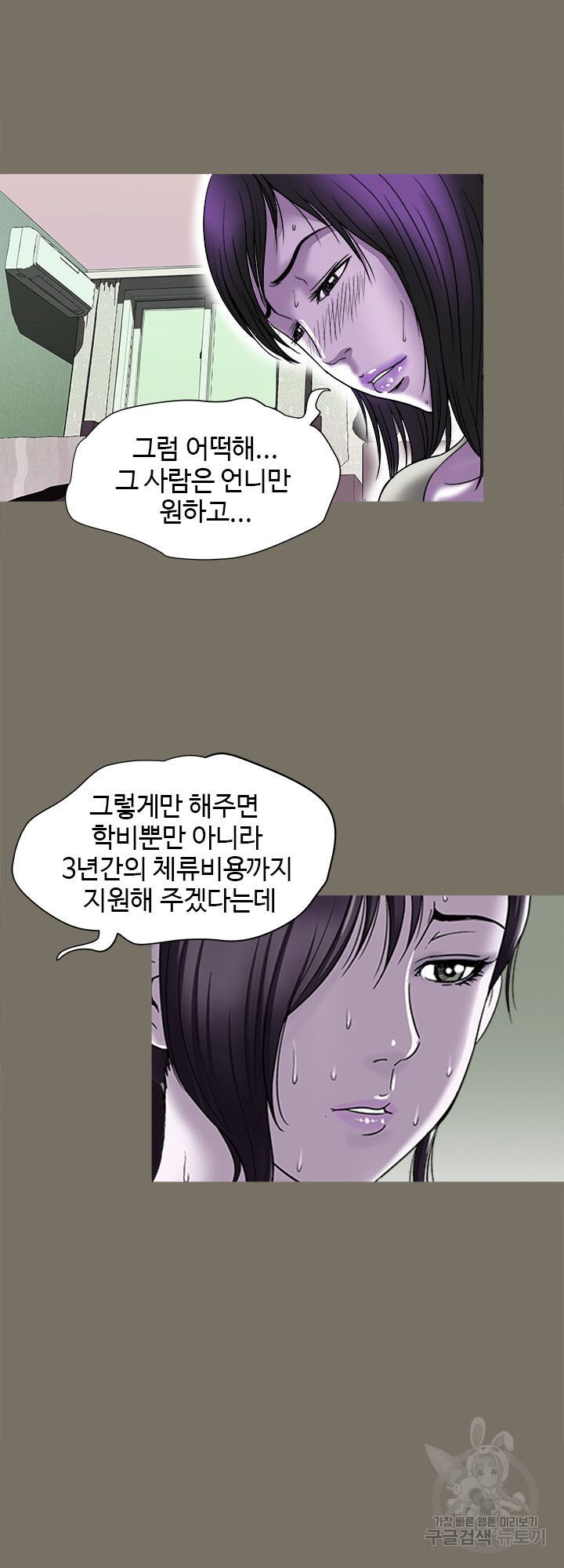 남의 아내 83화 - 웹툰 이미지 19