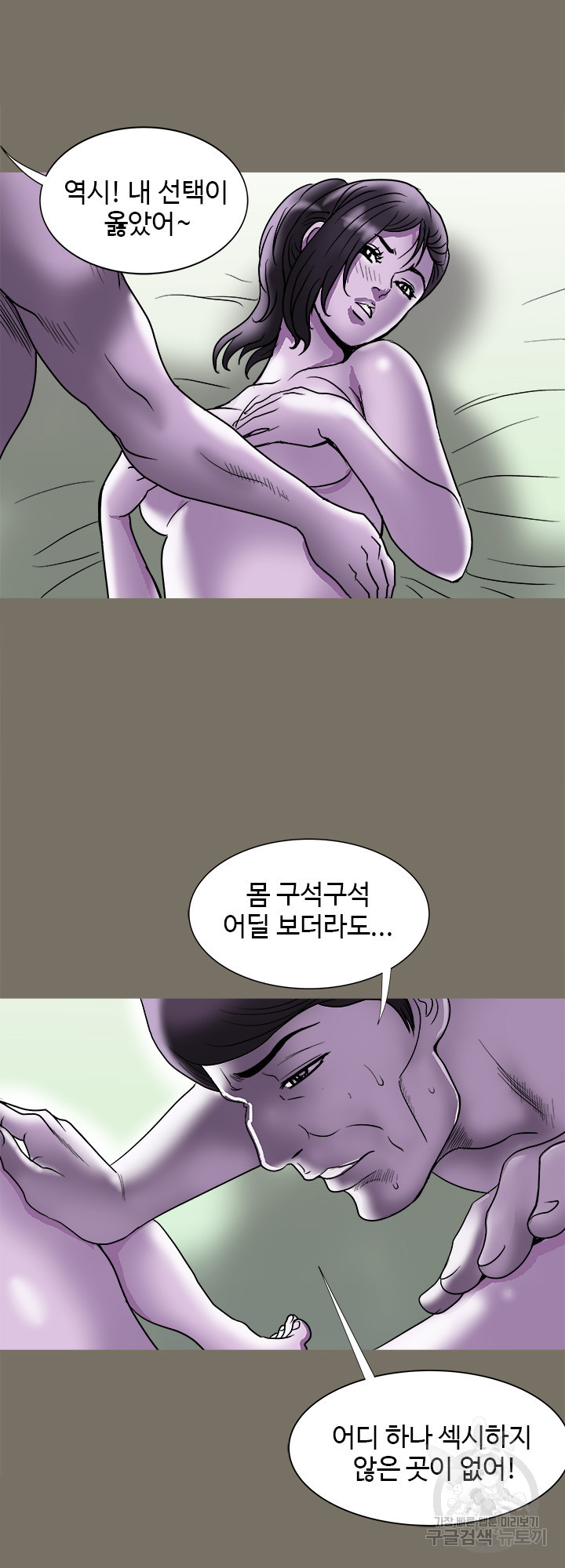 남의 아내 83화 - 웹툰 이미지 27