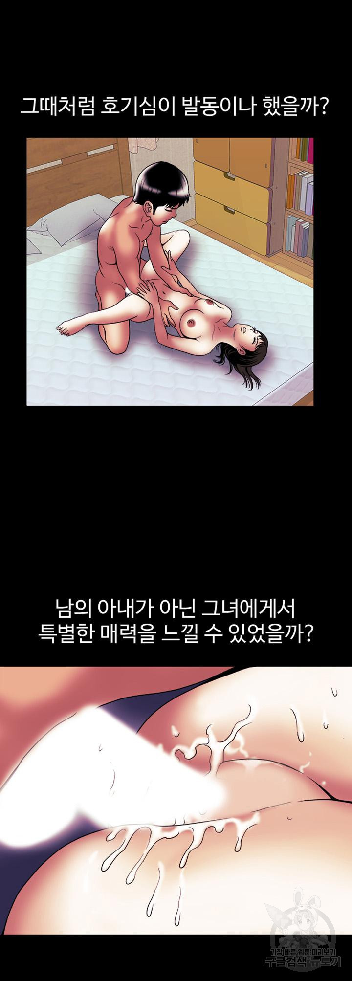 남의 아내 85화 - 웹툰 이미지 9