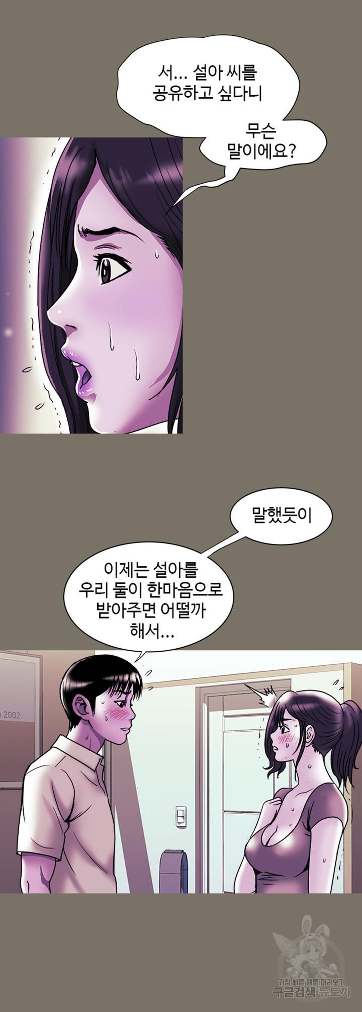 남의 아내 87화 - 웹툰 이미지 3