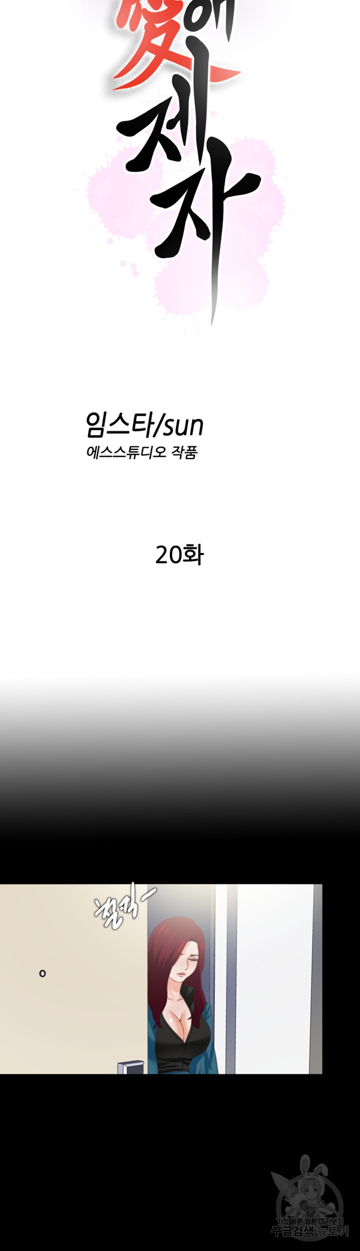 애제자(탑툰) 20화 - 웹툰 이미지 7