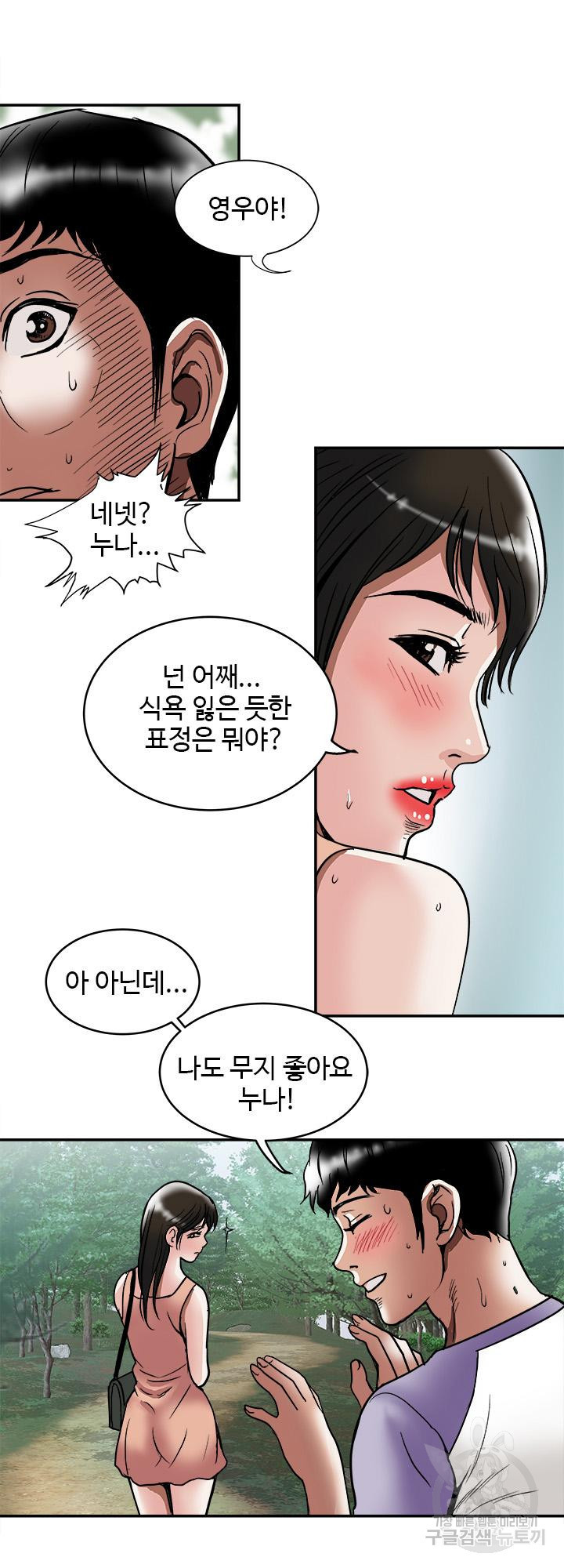 남의 아내 90화 - 웹툰 이미지 11