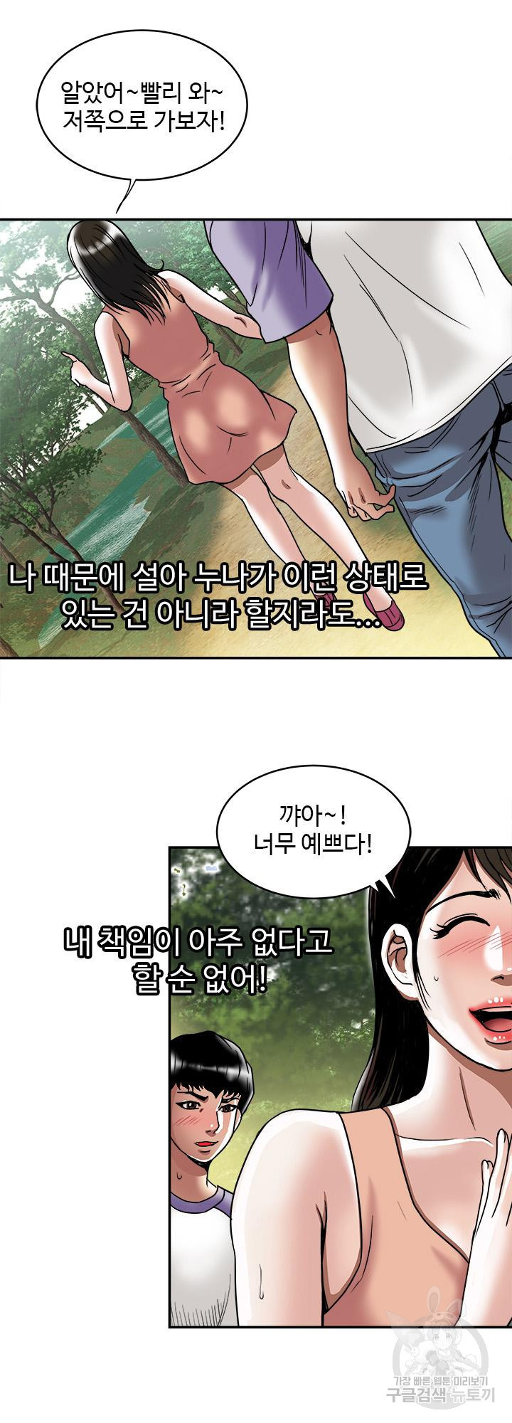 남의 아내 90화 - 웹툰 이미지 12