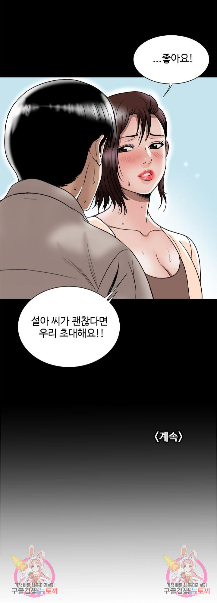 남의 아내 90화 - 웹툰 이미지 28