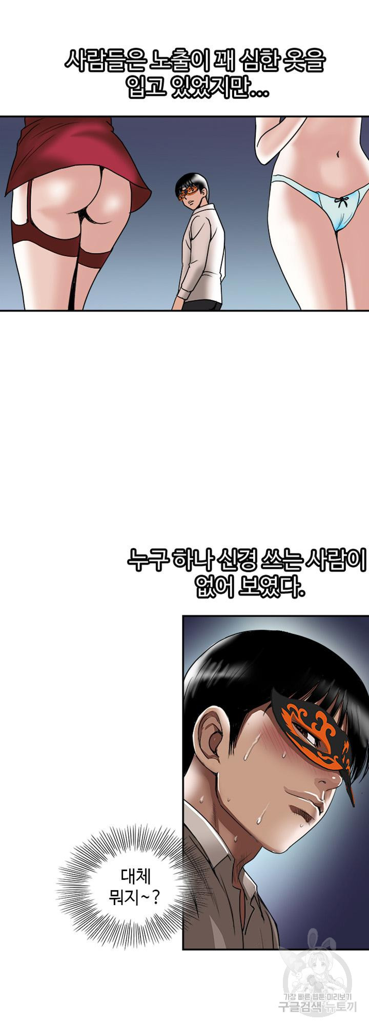 남의 아내 93화 - 웹툰 이미지 19