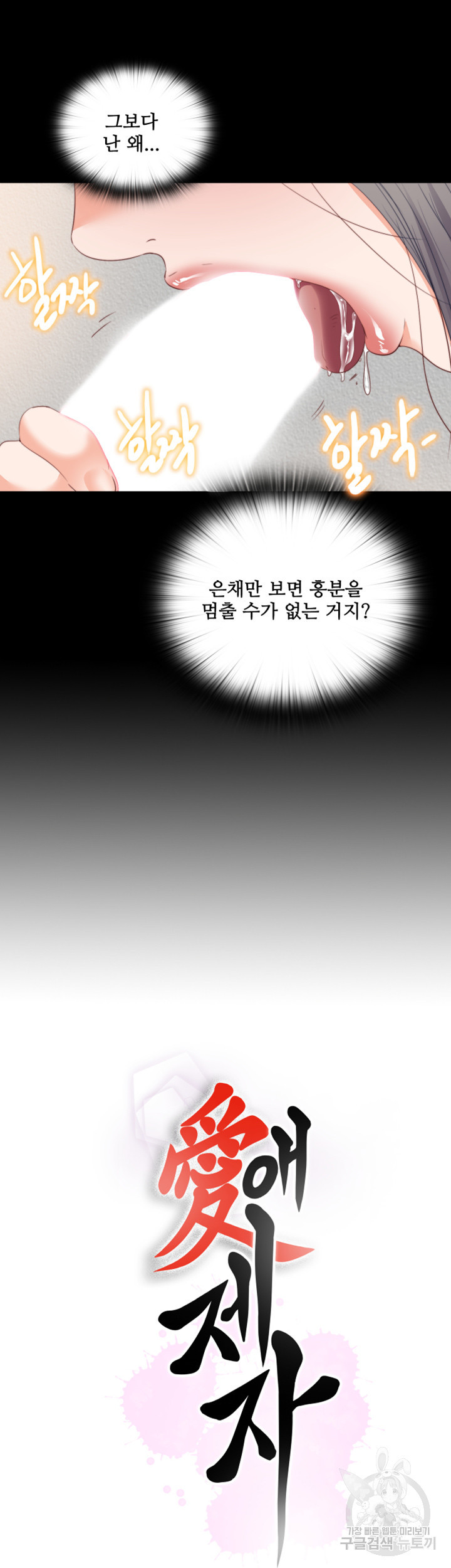 애제자(탑툰) 30화 - 웹툰 이미지 10