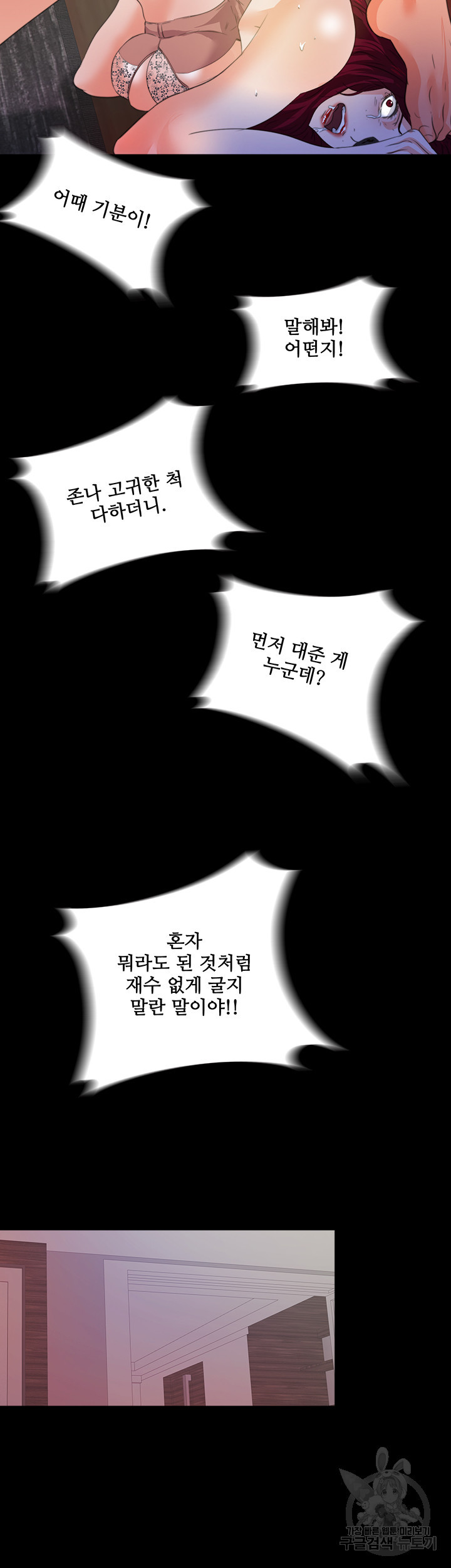 애제자(탑툰) 55화 - 웹툰 이미지 20