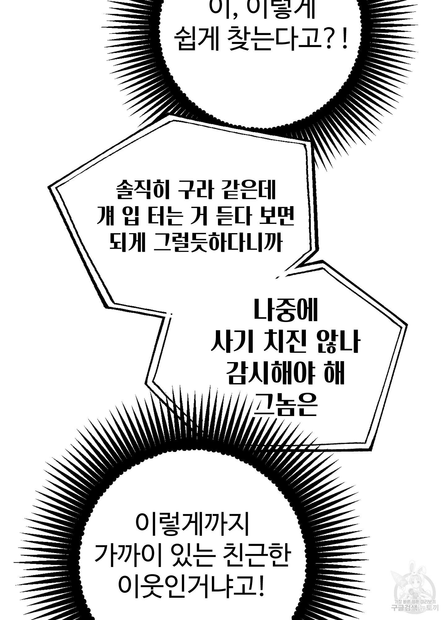 없었는데 생겼습니다! 1화 - 웹툰 이미지 72