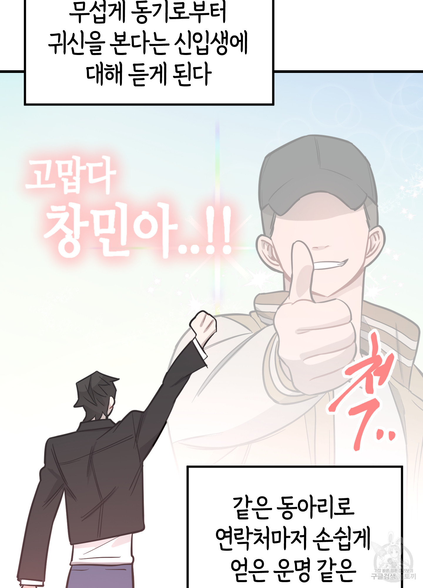 없었는데 생겼습니다! 2화 - 웹툰 이미지 3