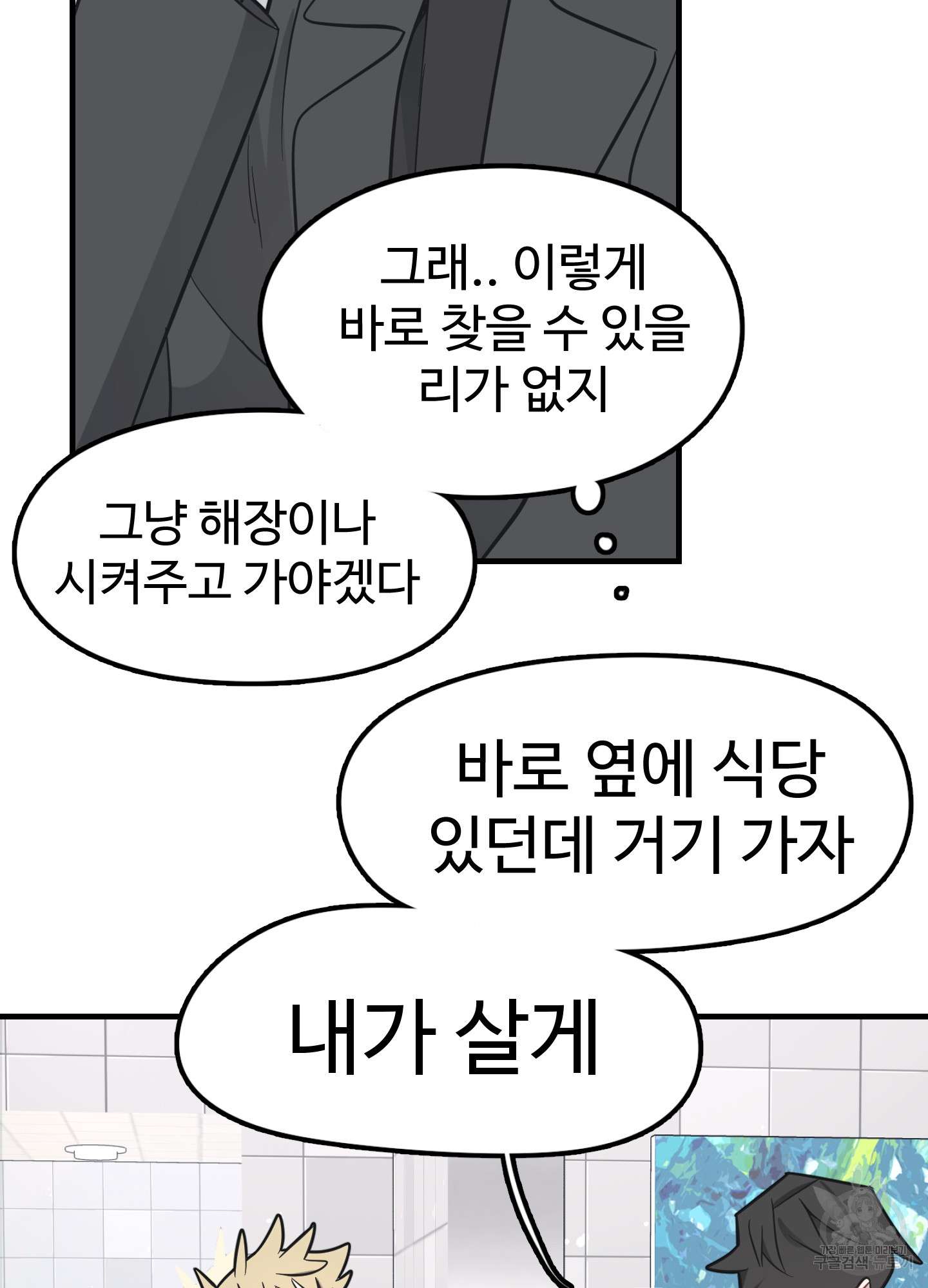 없었는데 생겼습니다! 3화 - 웹툰 이미지 55