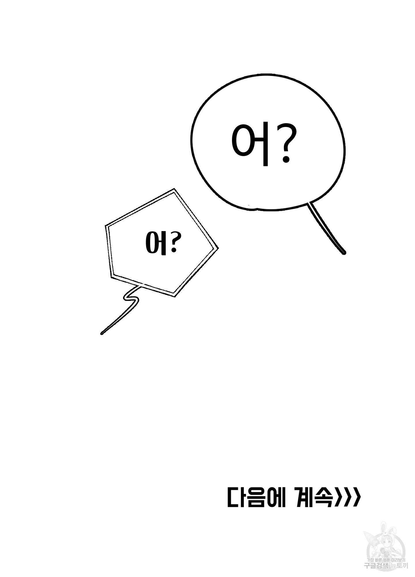 없었는데 생겼습니다! 2화 - 웹툰 이미지 92