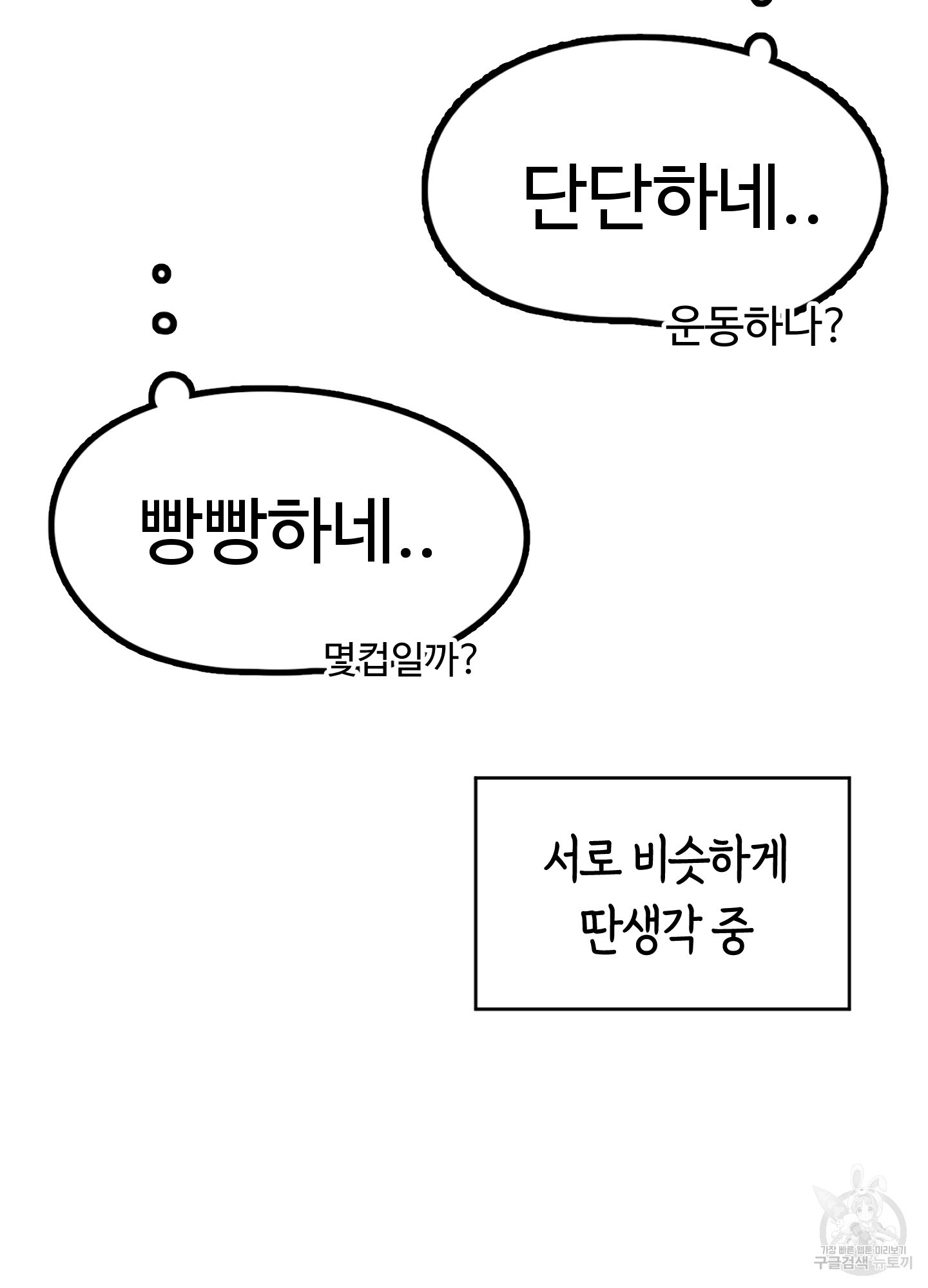 없었는데 생겼습니다! 4화 - 웹툰 이미지 9