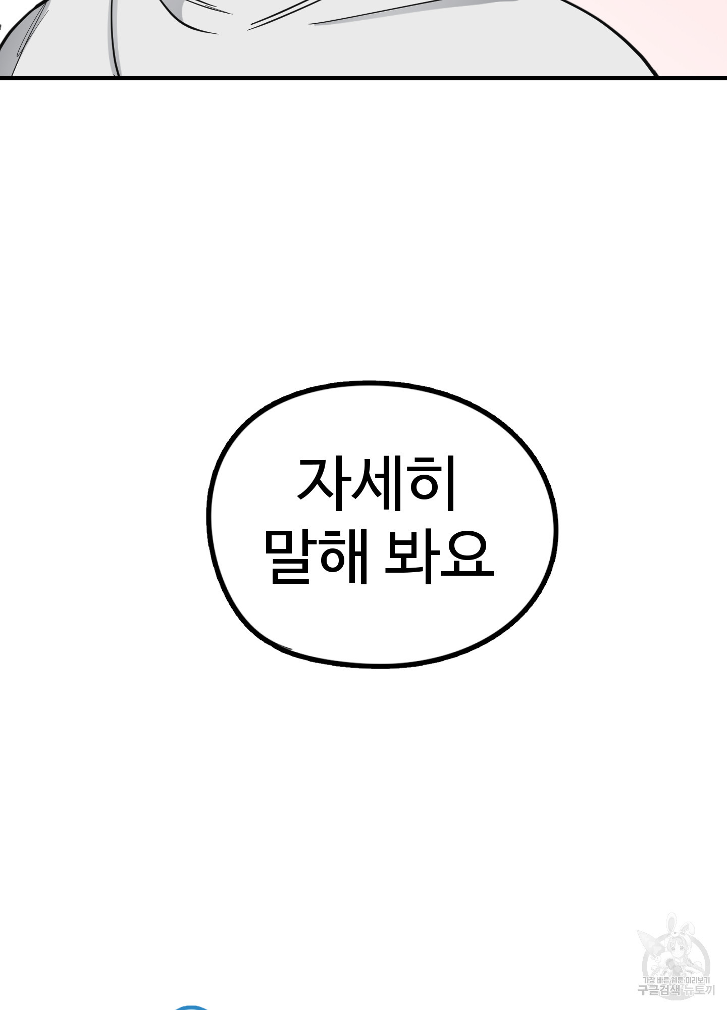 없었는데 생겼습니다! 5화 - 웹툰 이미지 83