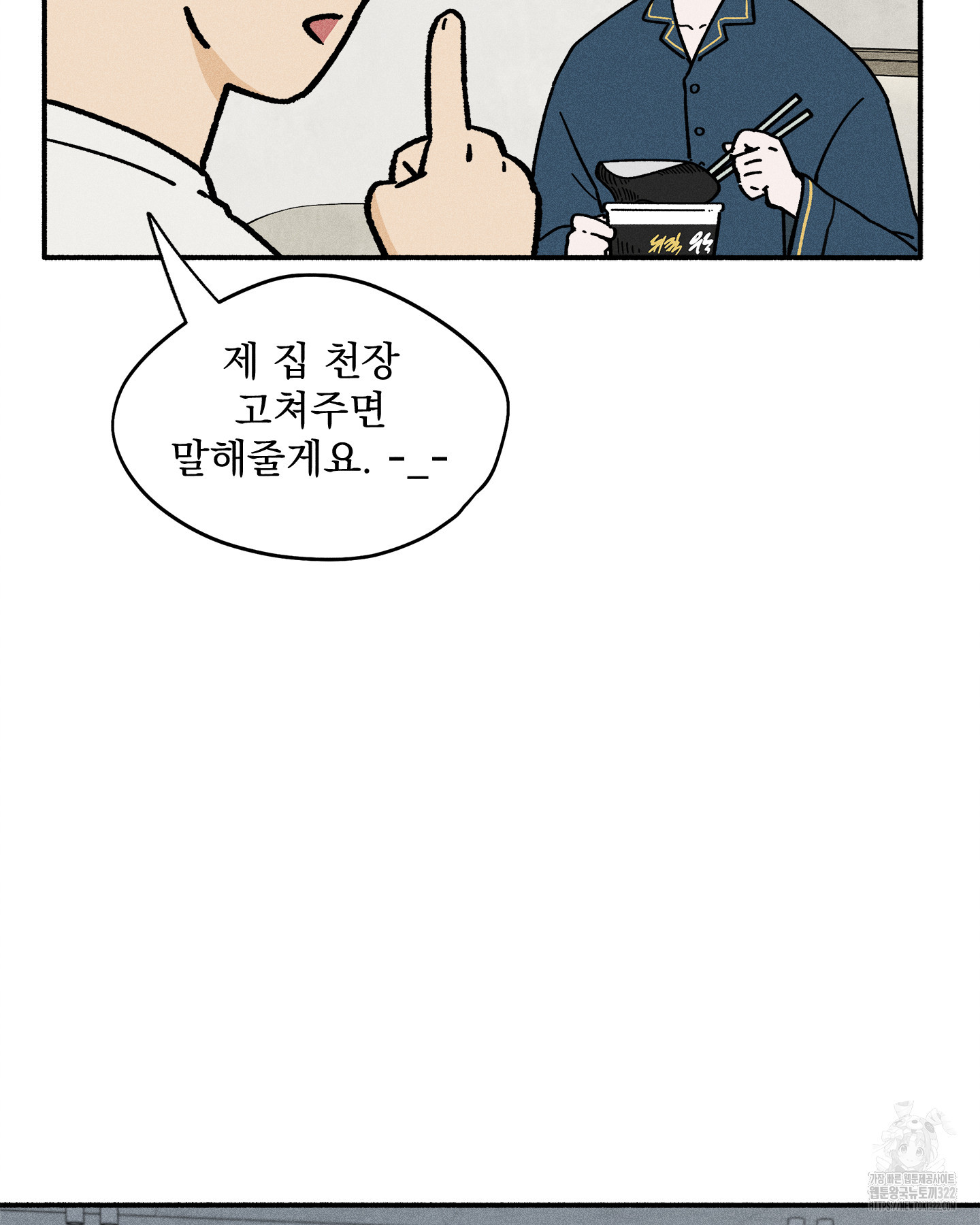 무중력 로맨스 26화 - 웹툰 이미지 7