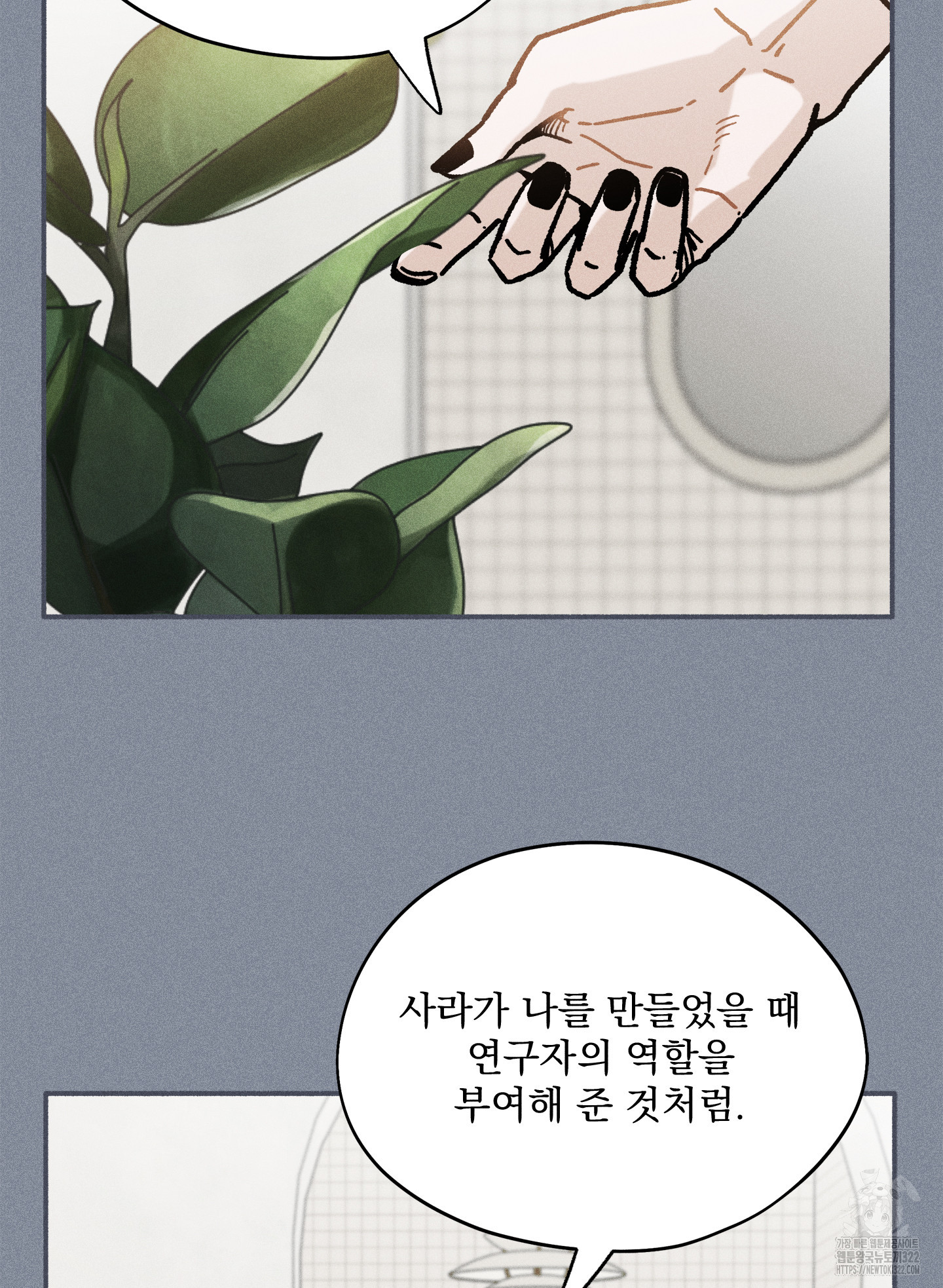 무중력 로맨스 26화 - 웹툰 이미지 37