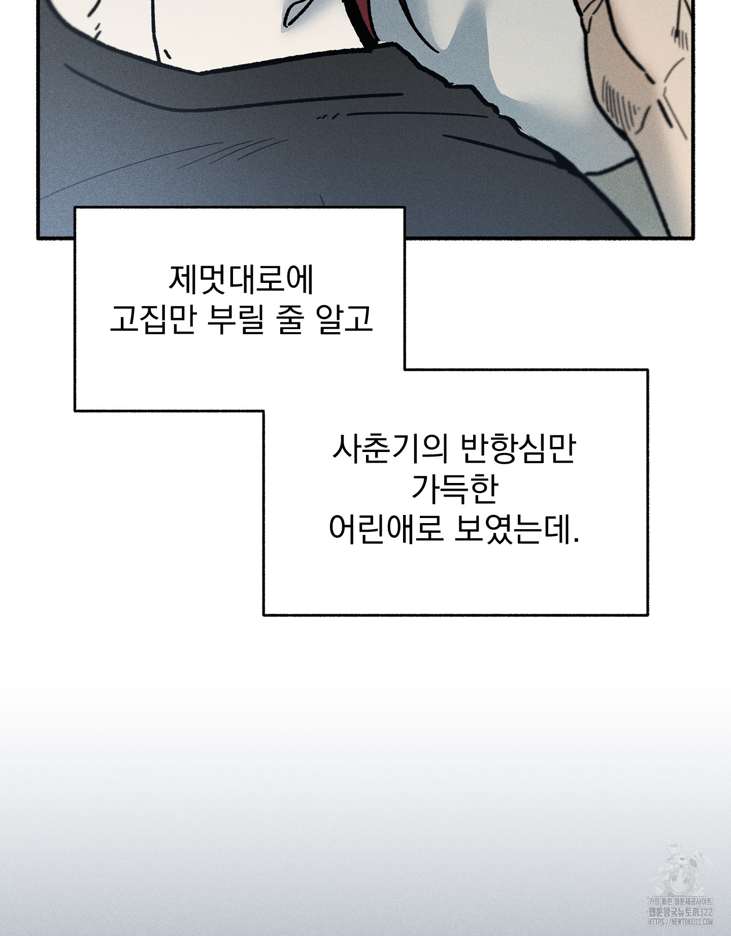 무중력 로맨스 26화 - 웹툰 이미지 66