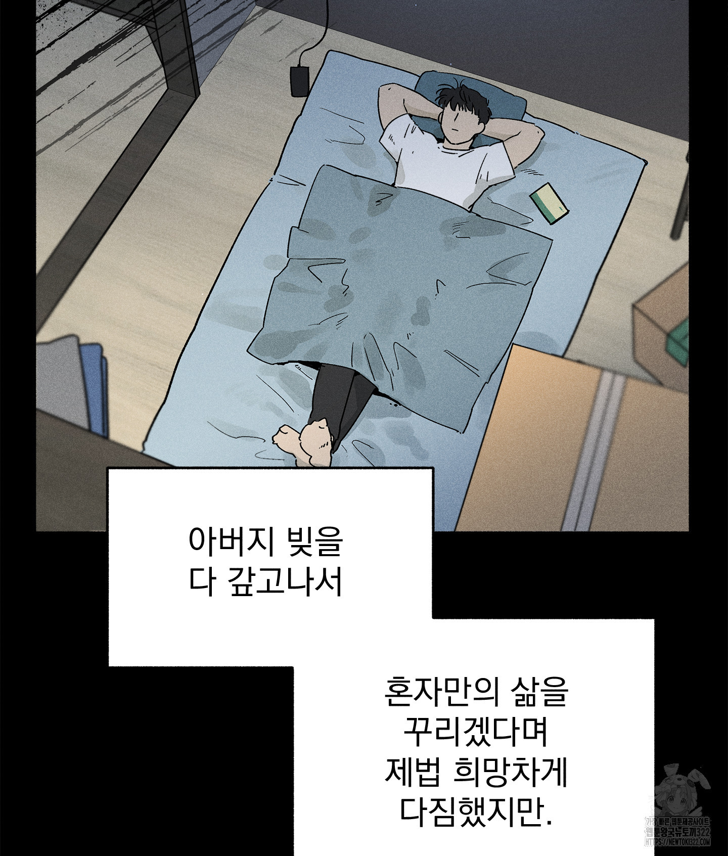 무중력 로맨스 26화 - 웹툰 이미지 72