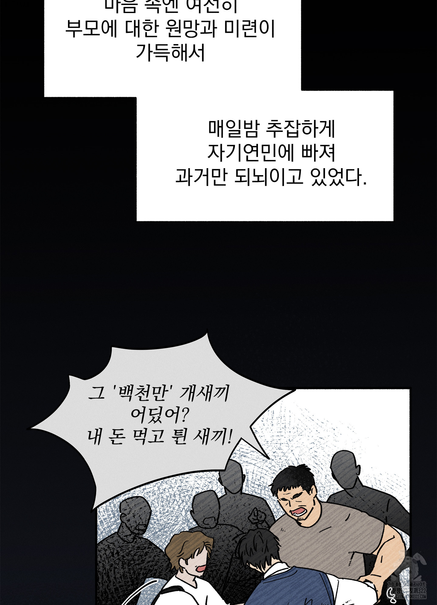 무중력 로맨스 26화 - 웹툰 이미지 76