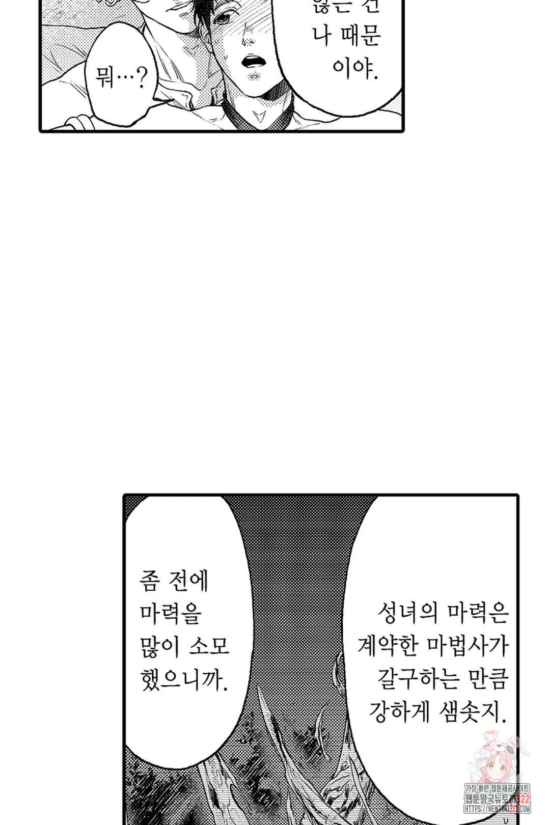 우리 오빠는 성녀가 되었습니다 9화 - 웹툰 이미지 5