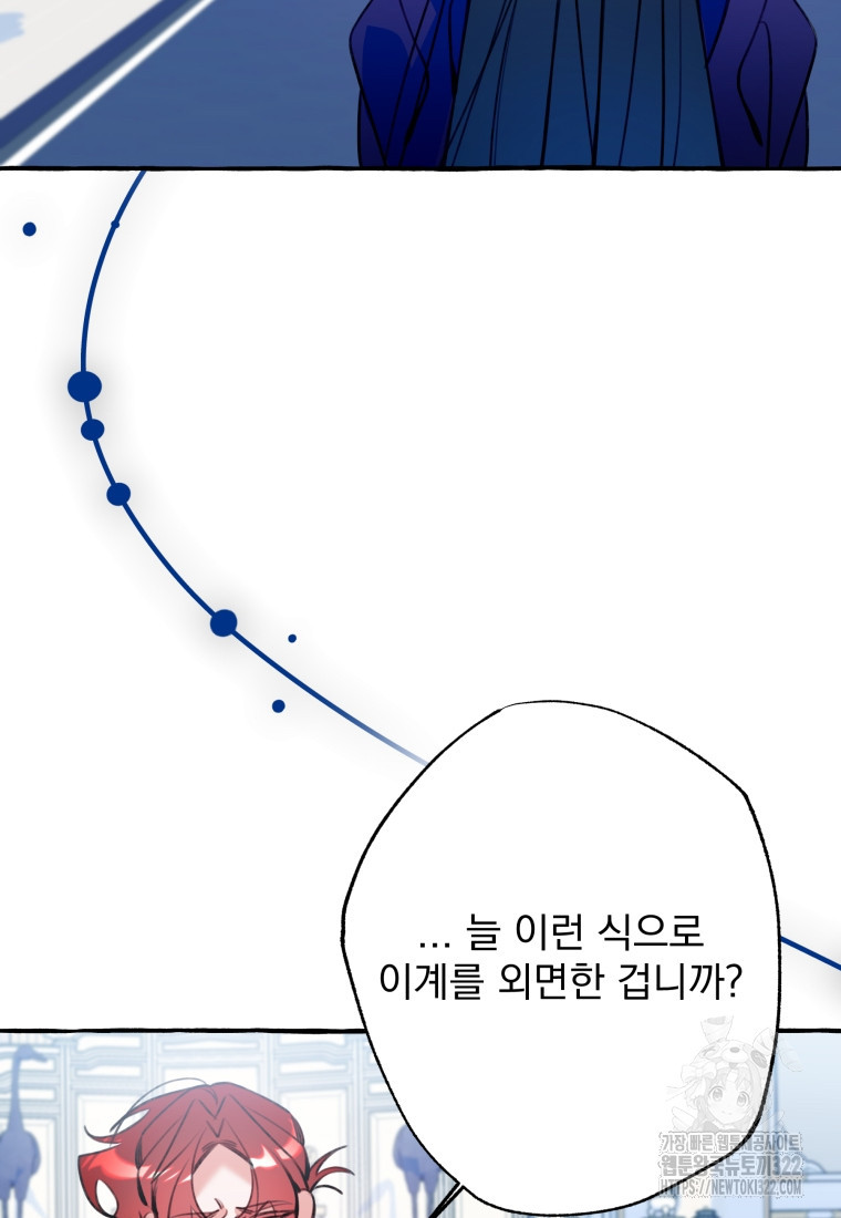 이계막차 81화 - 웹툰 이미지 27