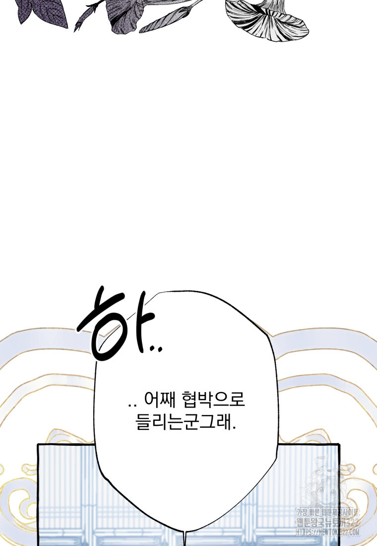 이계막차 81화 - 웹툰 이미지 50