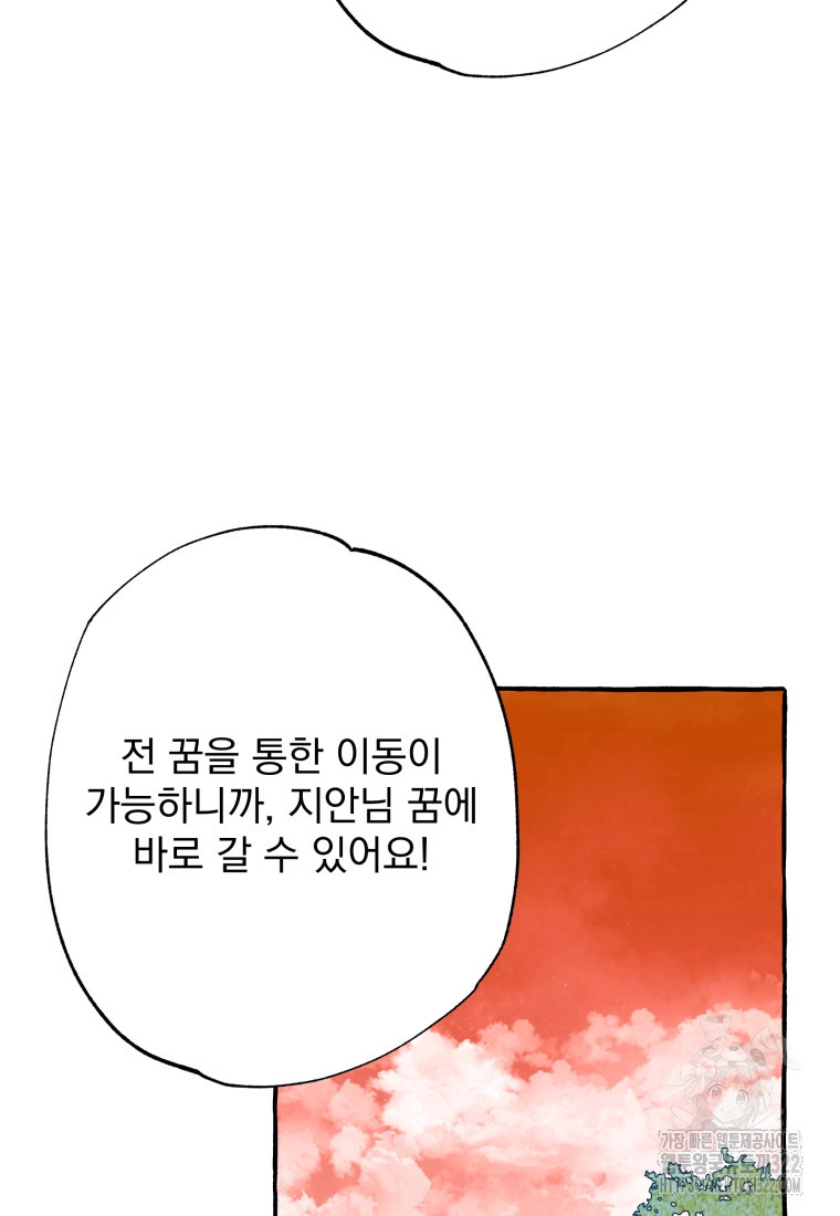 이계막차 81화 - 웹툰 이미지 71