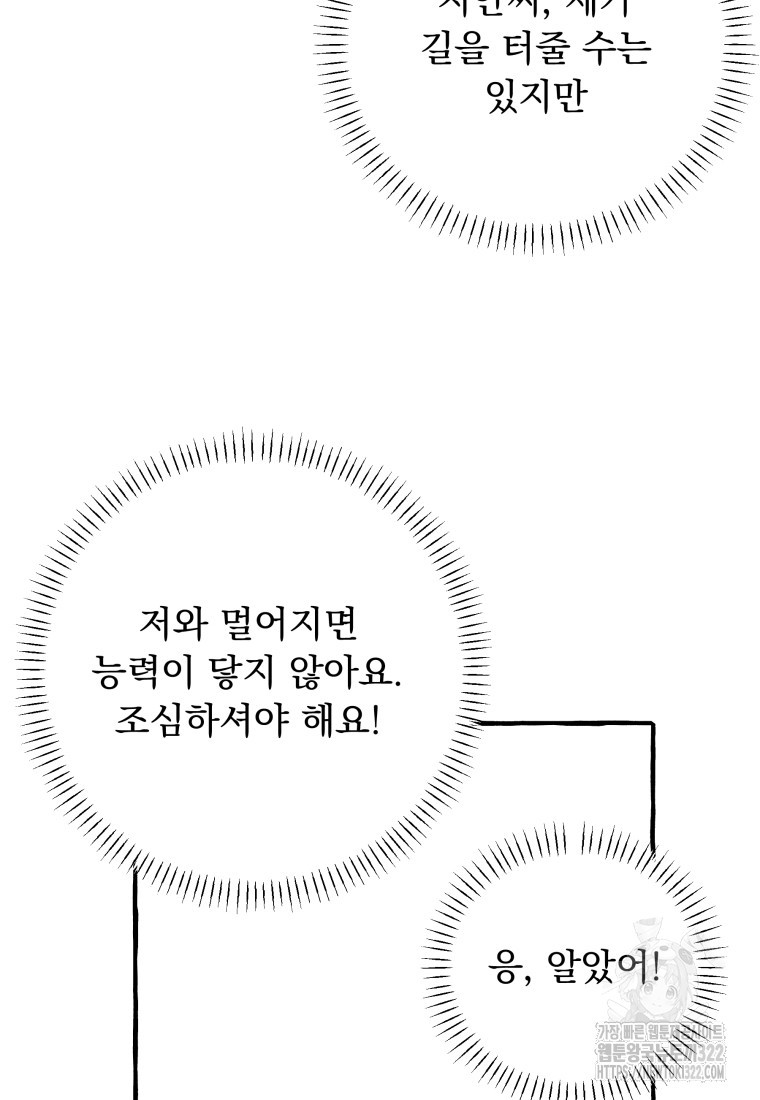 이계막차 82화 - 웹툰 이미지 110