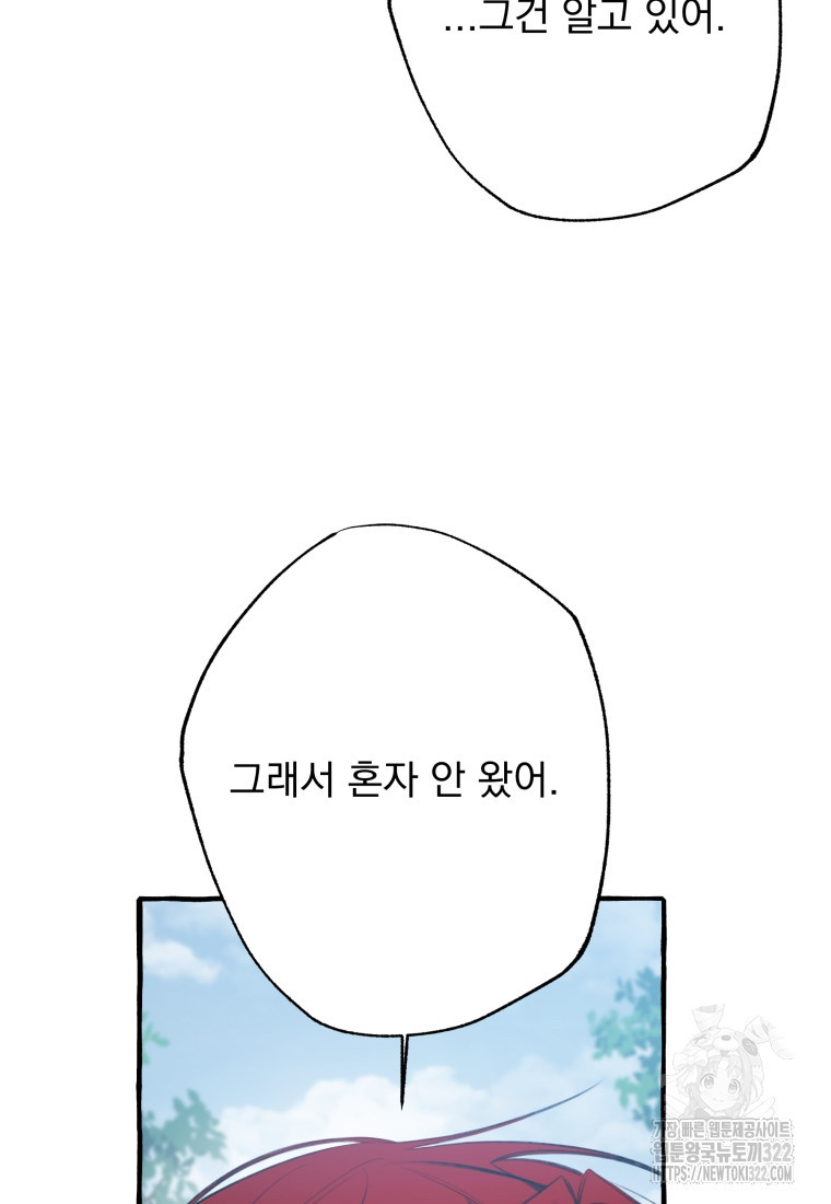 이계막차 85화 - 웹툰 이미지 14