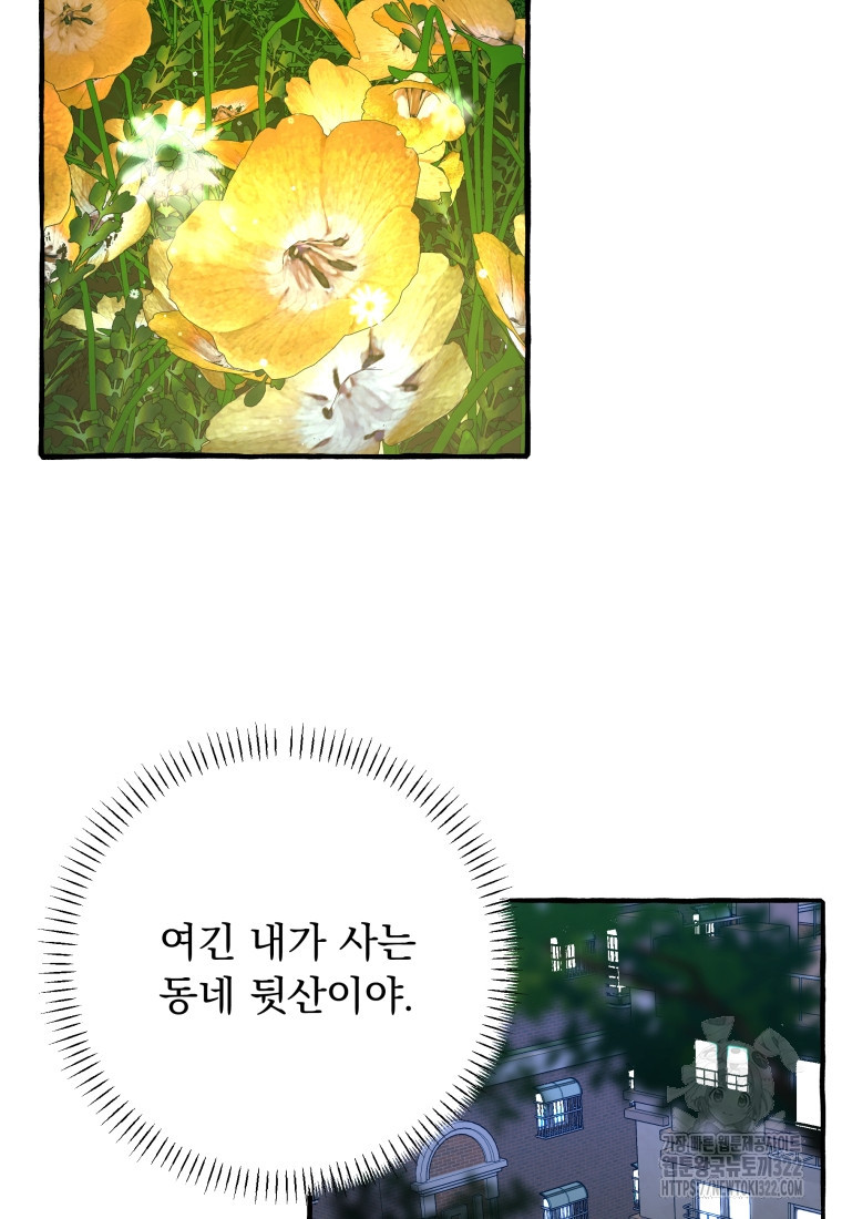 이계막차 85화 - 웹툰 이미지 109