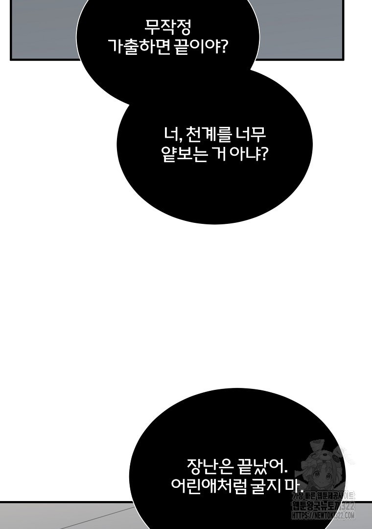 사방팔방 로맨스 42화 - 웹툰 이미지 7