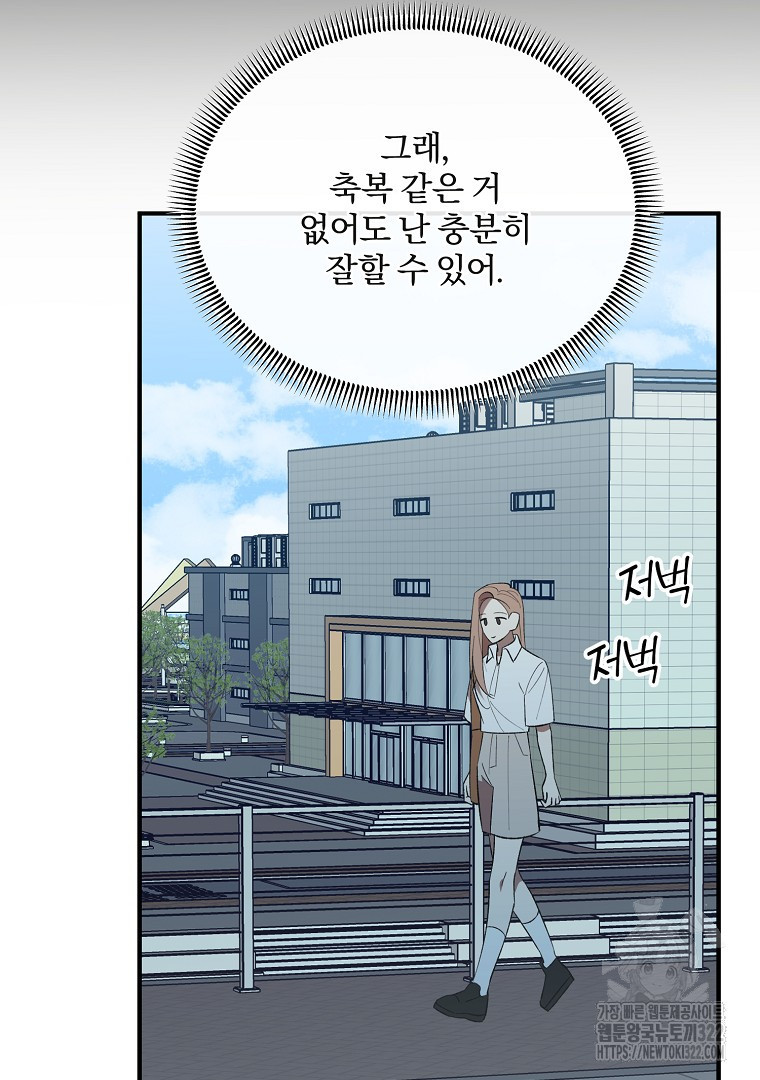 사방팔방 로맨스 42화 - 웹툰 이미지 50