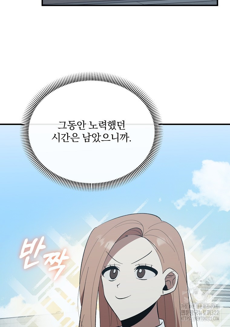 사방팔방 로맨스 42화 - 웹툰 이미지 51