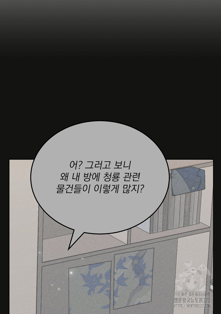 사방팔방 로맨스 42화 - 웹툰 이미지 56