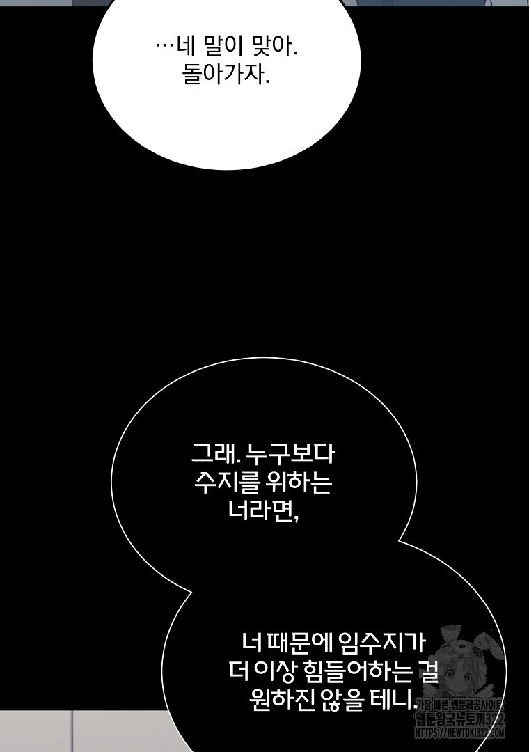 사방팔방 로맨스 42화 - 웹툰 이미지 79