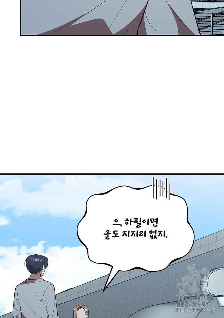 사방팔방 로맨스 42화 - 웹툰 이미지 101