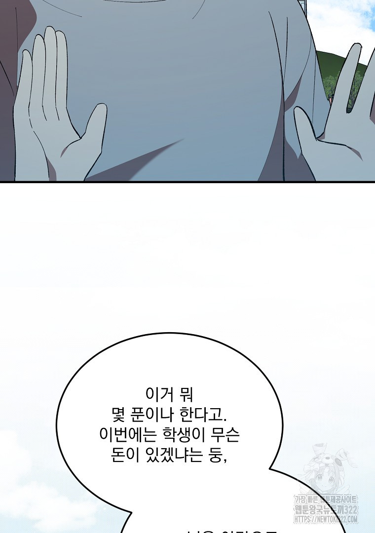 사방팔방 로맨스 42화 - 웹툰 이미지 109