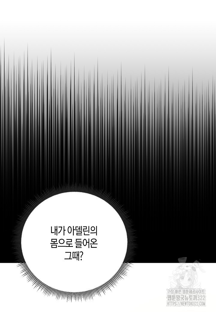 귀족 영애의 방구석 라이프 49화 - 웹툰 이미지 82