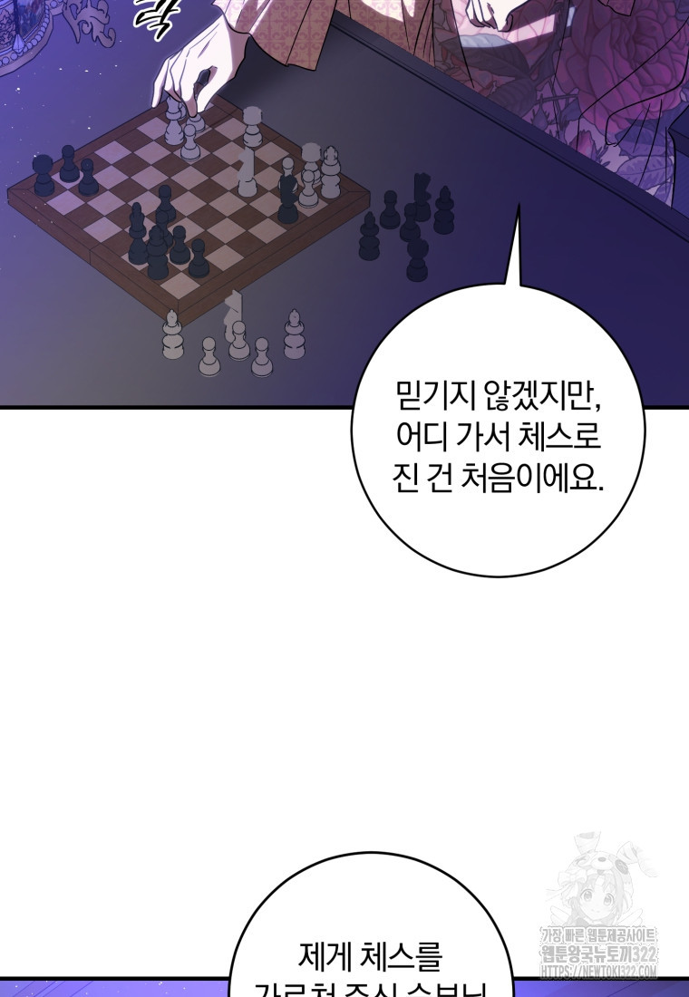 친애하는 폭군에게 51화 - 웹툰 이미지 10