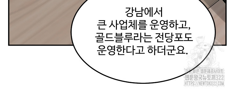 힘쎈여자 황금주 32화 - 웹툰 이미지 72