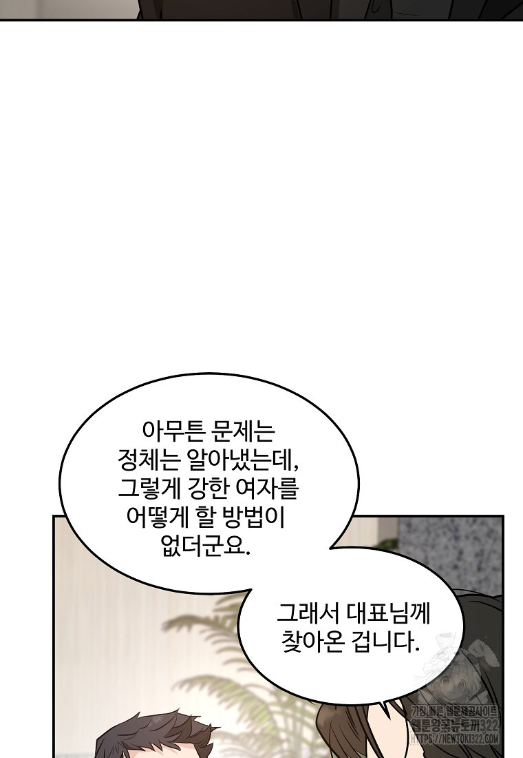 힘쎈여자 황금주 32화 - 웹툰 이미지 75