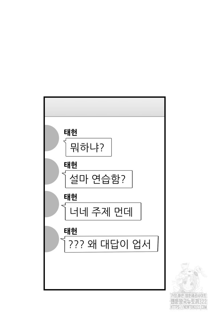 탑스타의 재능 서고 62화 - 웹툰 이미지 20