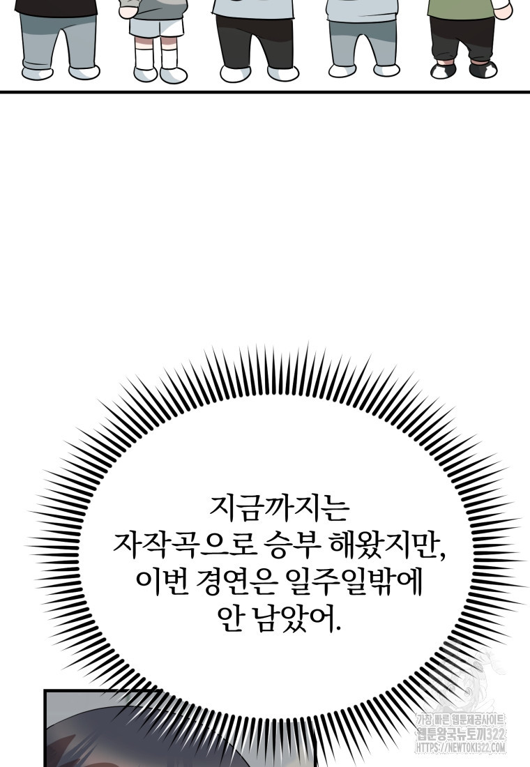 탑스타의 재능 서고 62화 - 웹툰 이미지 27