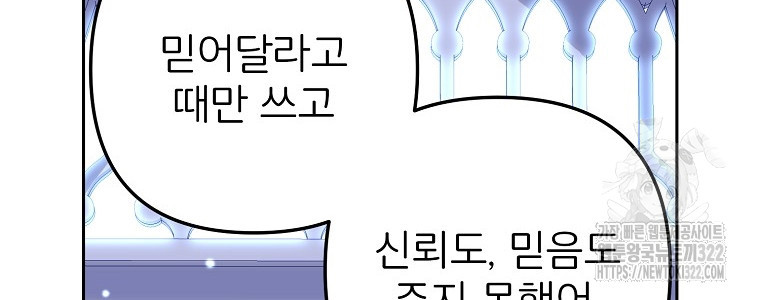 주문을 말해, 로즈! 2부 24화 - 웹툰 이미지 72