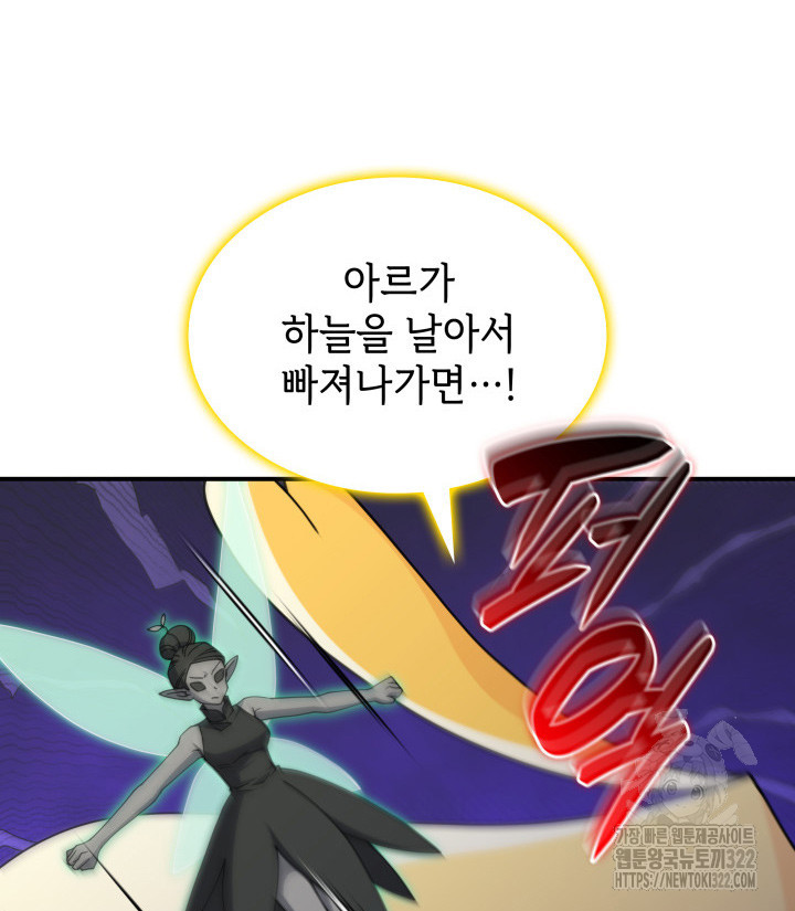 괴물을 부르는 공녀님 60화 - 웹툰 이미지 7