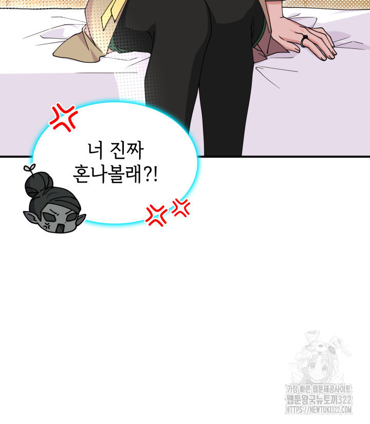 괴물을 부르는 공녀님 60화 - 웹툰 이미지 12