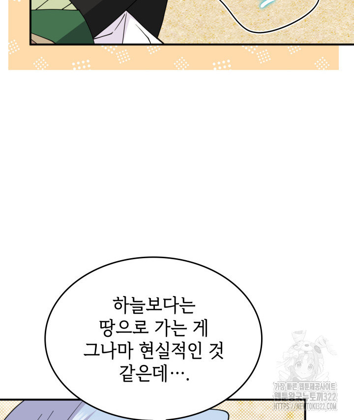 괴물을 부르는 공녀님 60화 - 웹툰 이미지 14