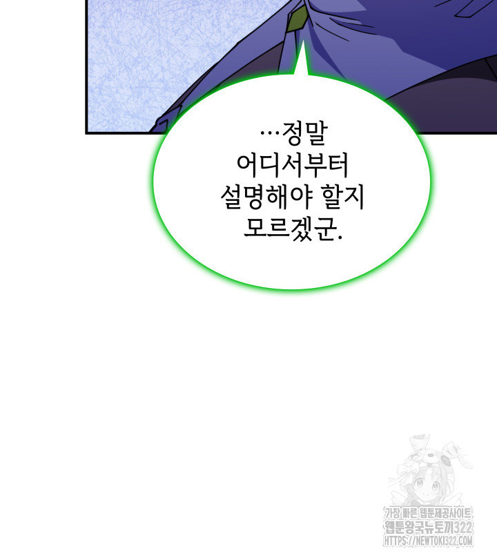 괴물을 부르는 공녀님 60화 - 웹툰 이미지 74