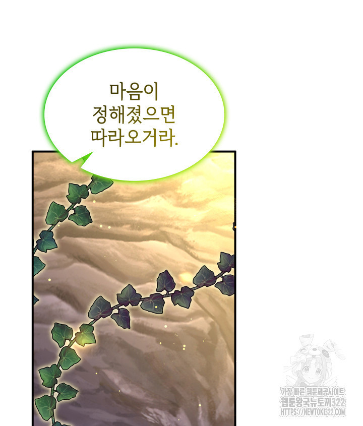 괴물을 부르는 공녀님 60화 - 웹툰 이미지 94